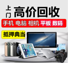 绵阳电脑回收 数码焕新，循环再生