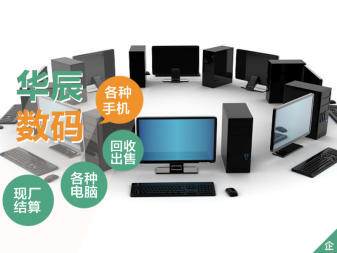 数码产品交易平台 一站式购换手机、电脑与数码产品