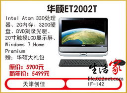 天津时代数码广场热门推荐 华硕一体电脑震撼价5499元，计算机及数码产品一站式购齐